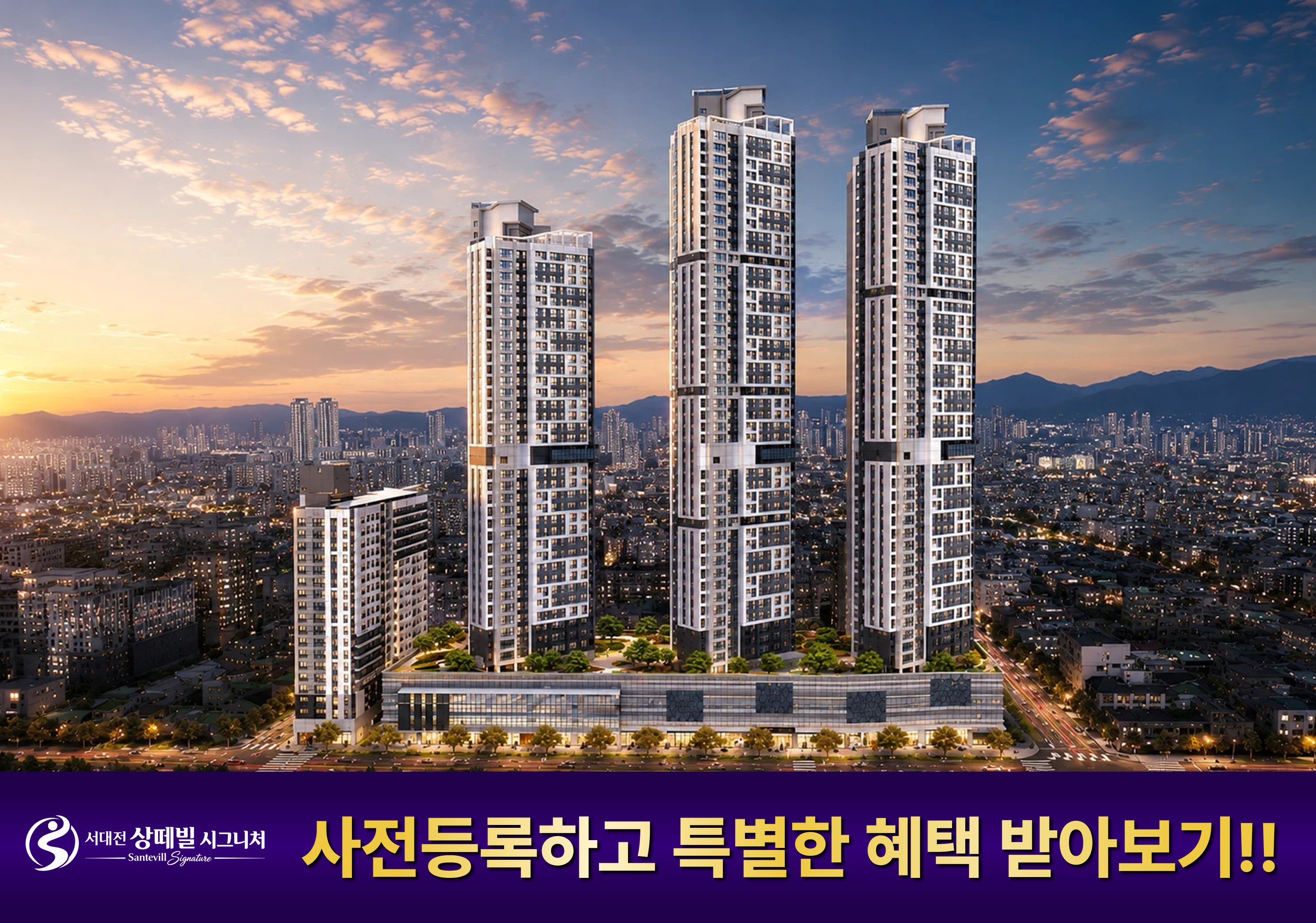 서대전 상떼빌 시그니처